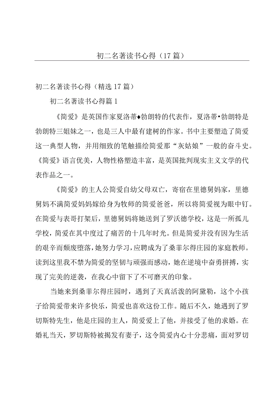 初二名著读书心得（17篇）.docx_第1页