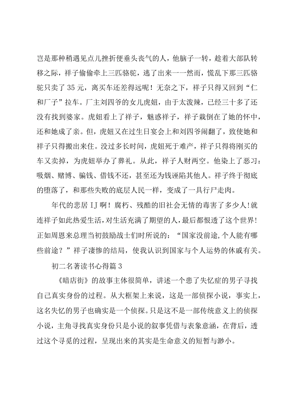 初二名著读书心得（17篇）.docx_第3页