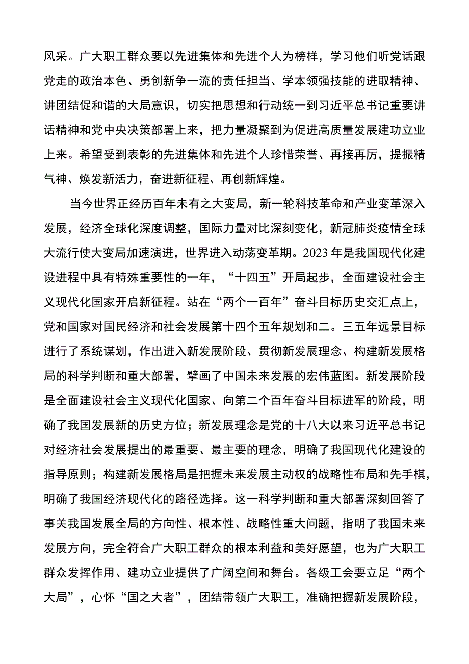 在2021年庆祝“五一”国际劳动节动员大会上的讲话.docx_第2页