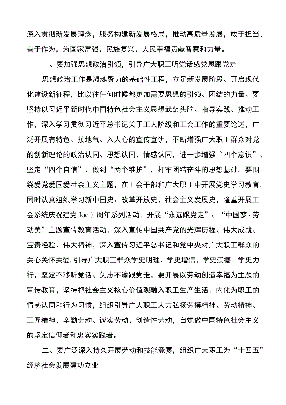 在2021年庆祝“五一”国际劳动节动员大会上的讲话.docx_第3页