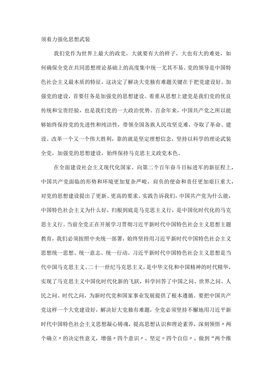 主题教育党课讲稿：推进党的自我革命 解决大党独有难题.docx_第2页