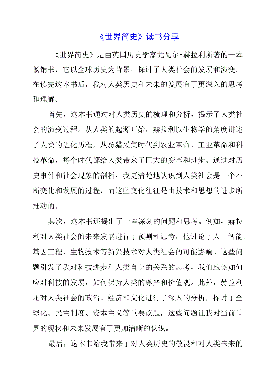 《世界简史》读书分享.docx_第1页