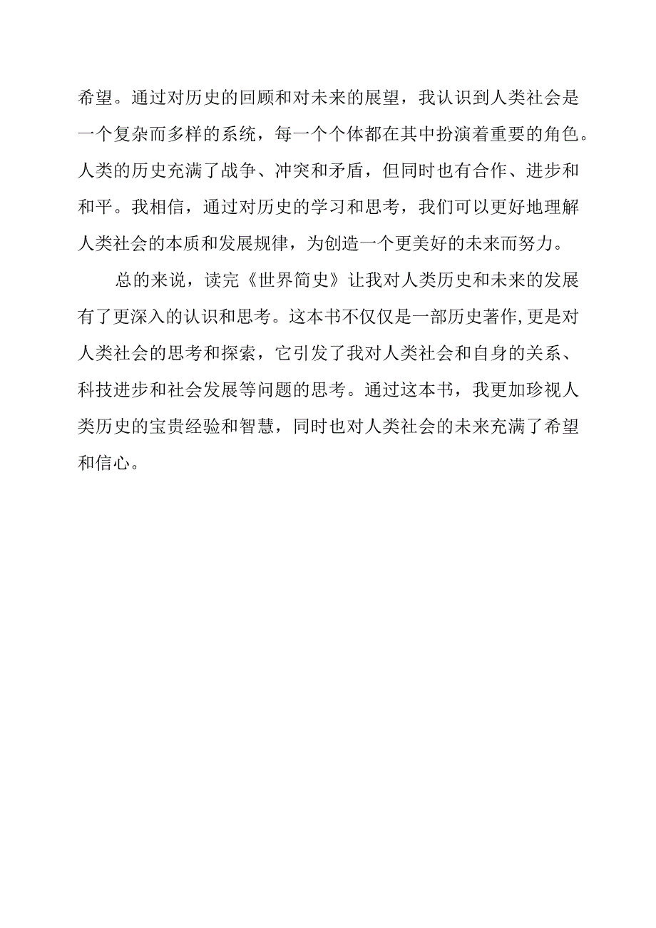 《世界简史》读书分享.docx_第2页