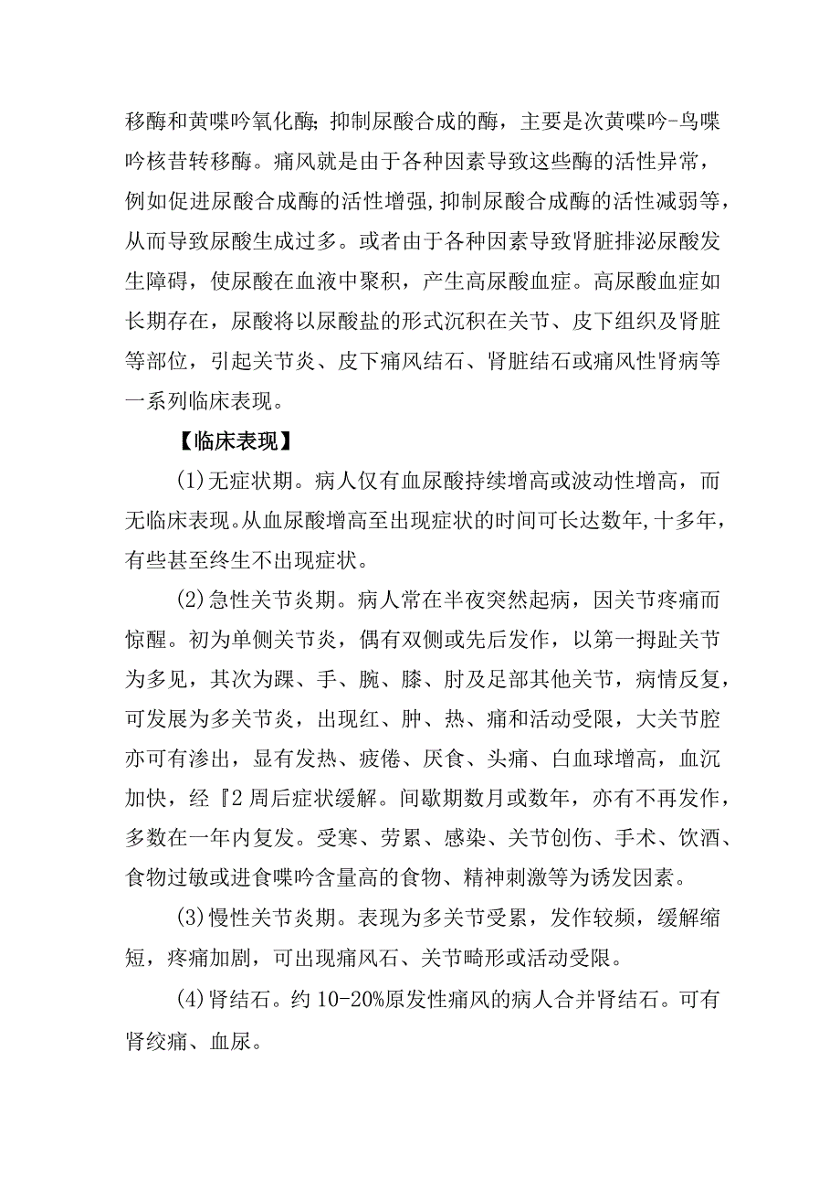 痛风诊疗常规.docx_第2页