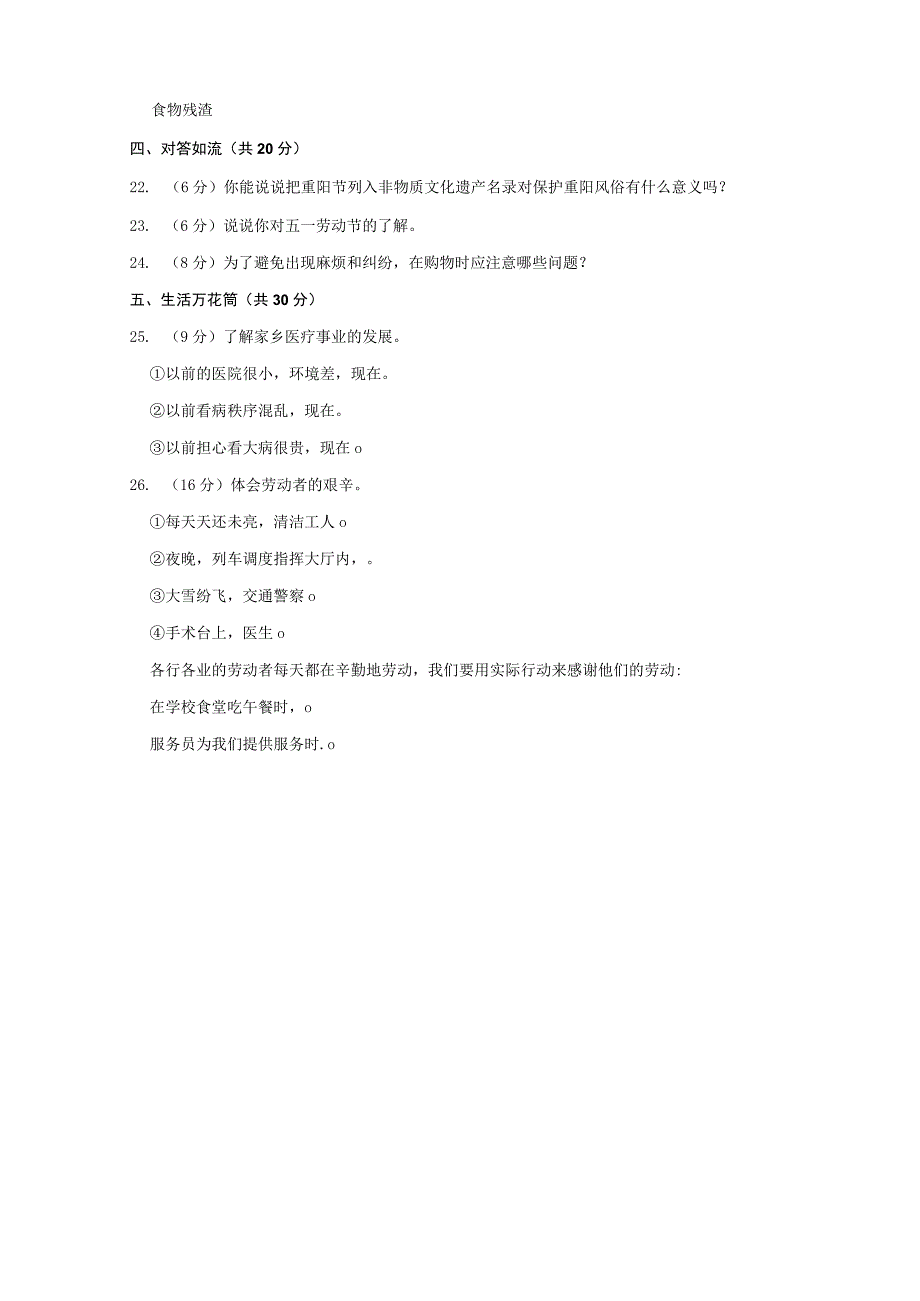 山西省吕梁市柳林县青龙示范小学2022-2023学年四年级下学期道德与法治期末测试卷.docx_第3页