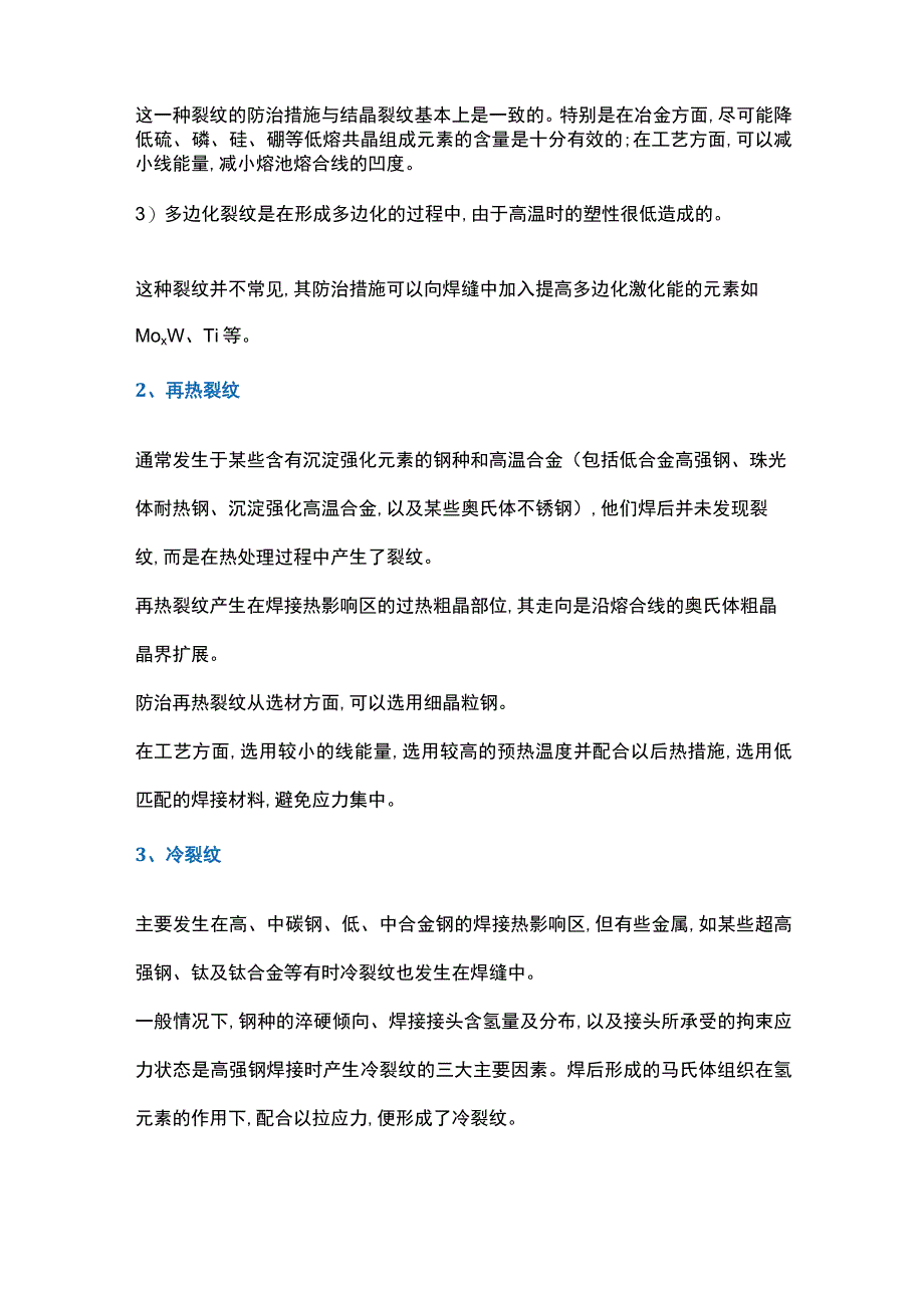 焊接裂纹产生原因及防治.docx_第2页