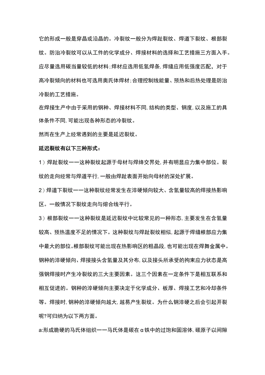 焊接裂纹产生原因及防治.docx_第3页