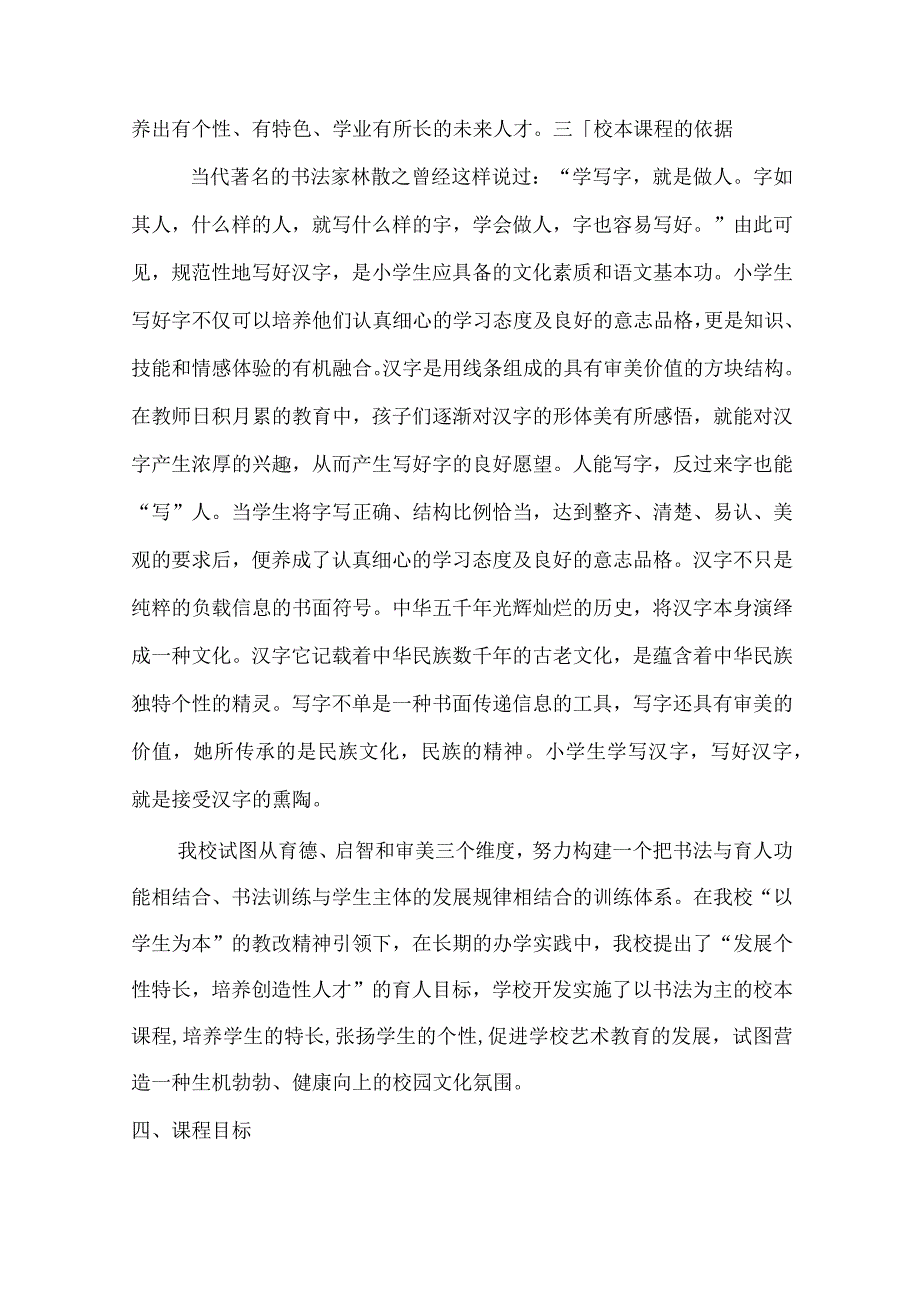 硬笔书法小组校本课程方案.docx_第3页