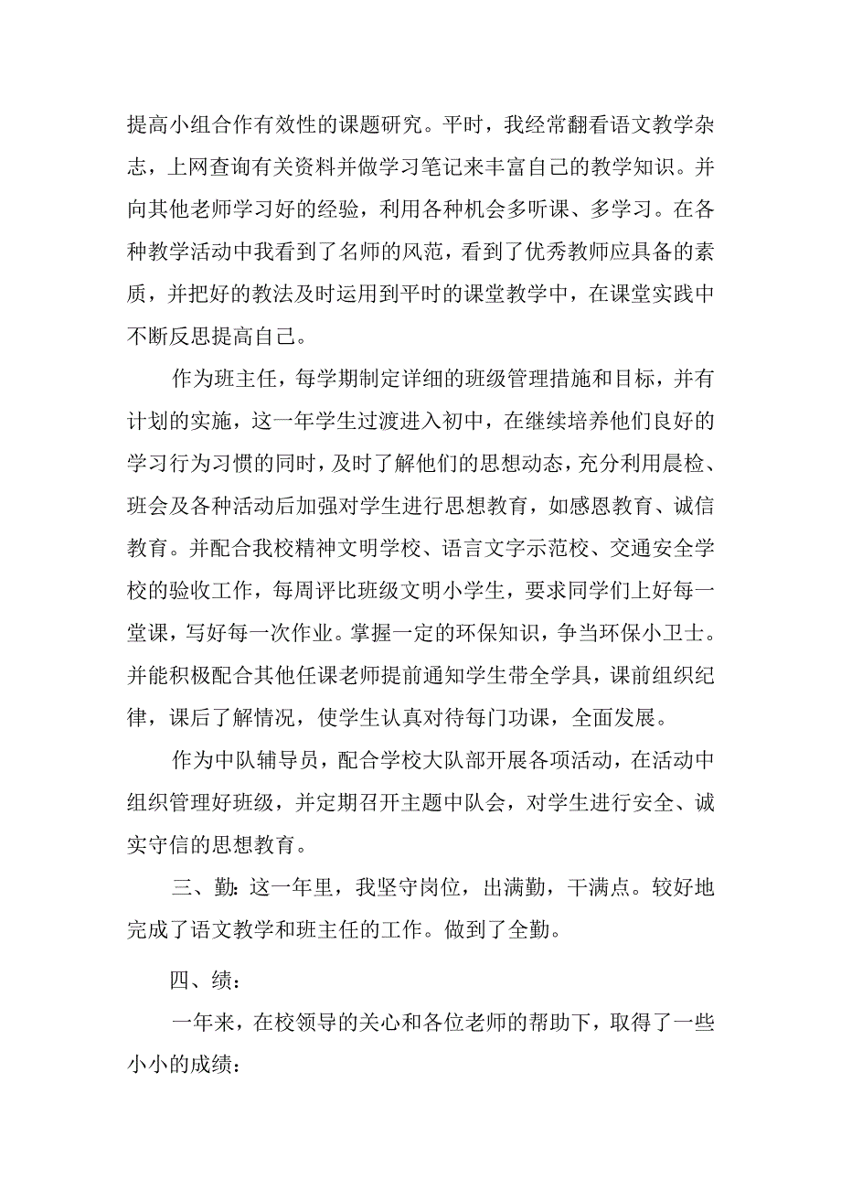 教师个人述职报告.docx_第2页