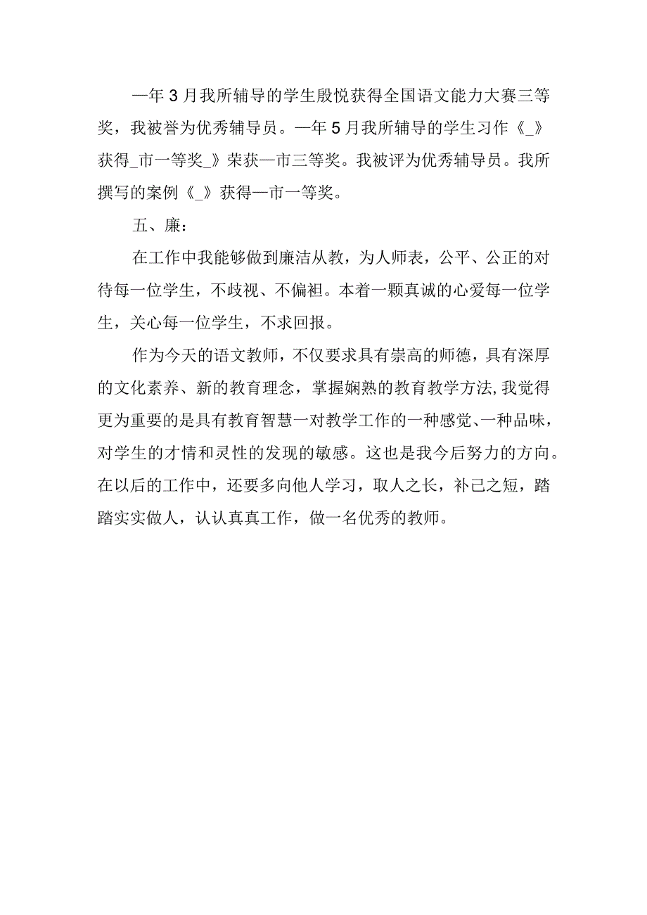 教师个人述职报告.docx_第3页