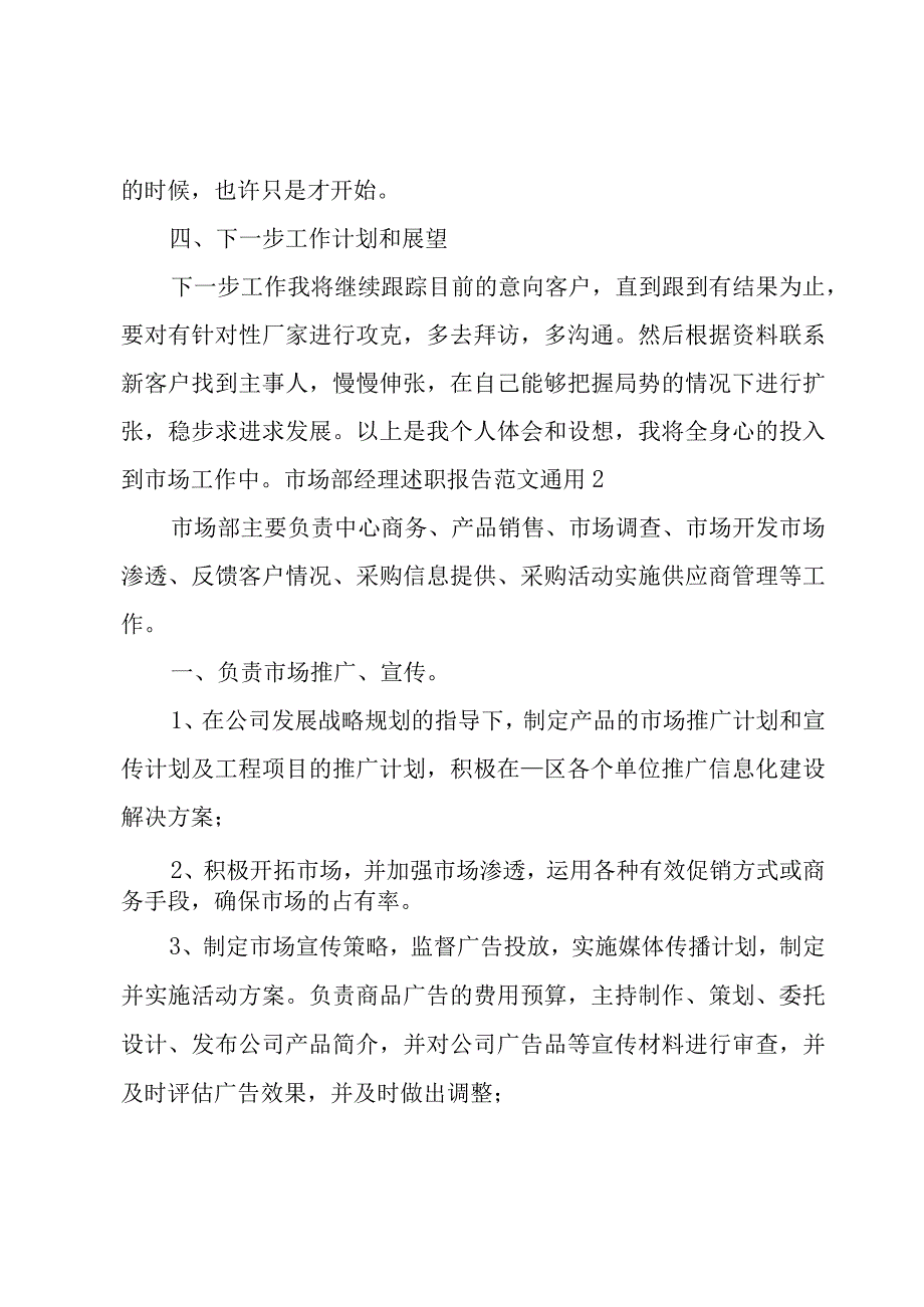 市场部经理述职报告范文.docx_第3页