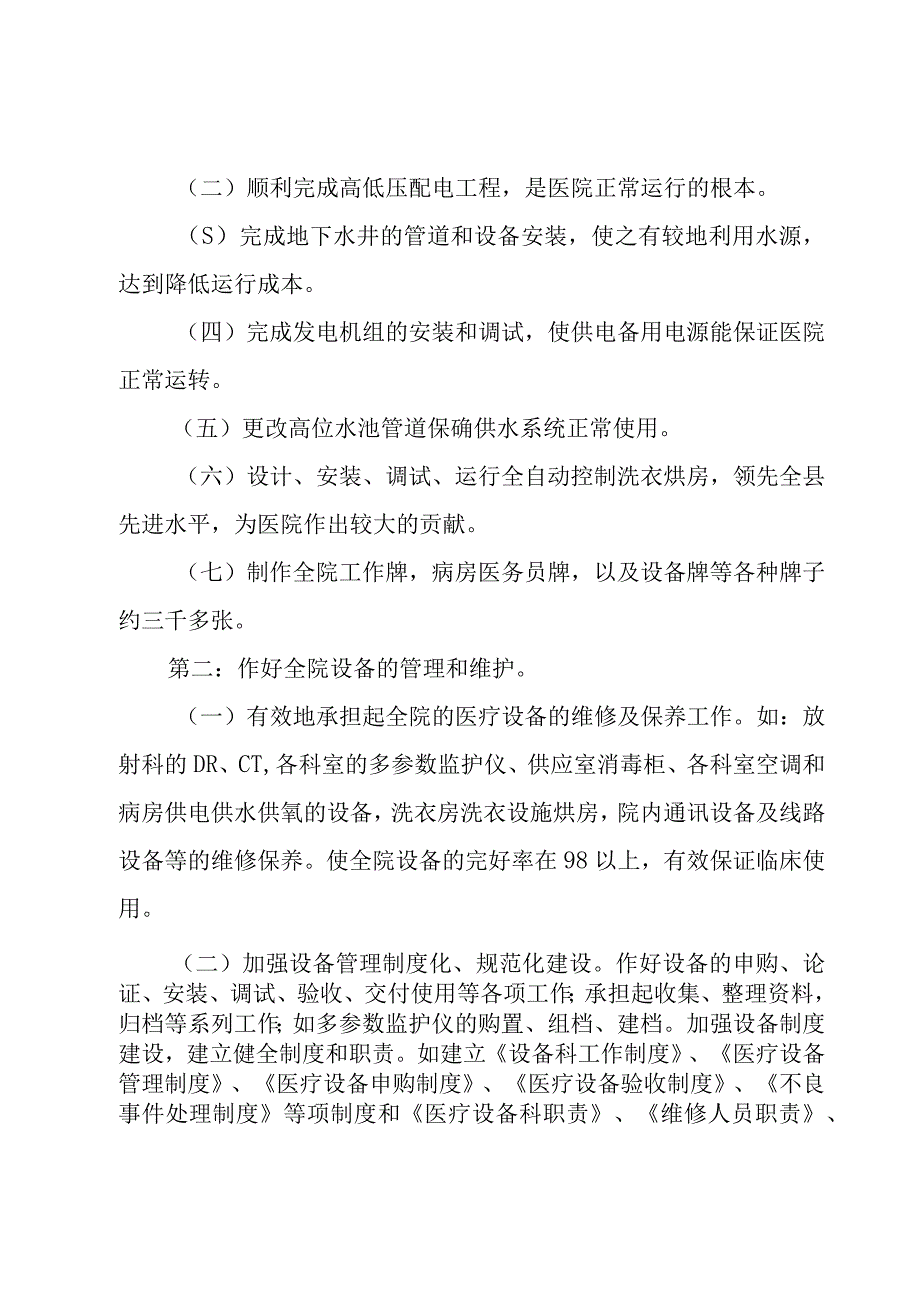 设备科年度工作总结（7篇）.docx_第3页