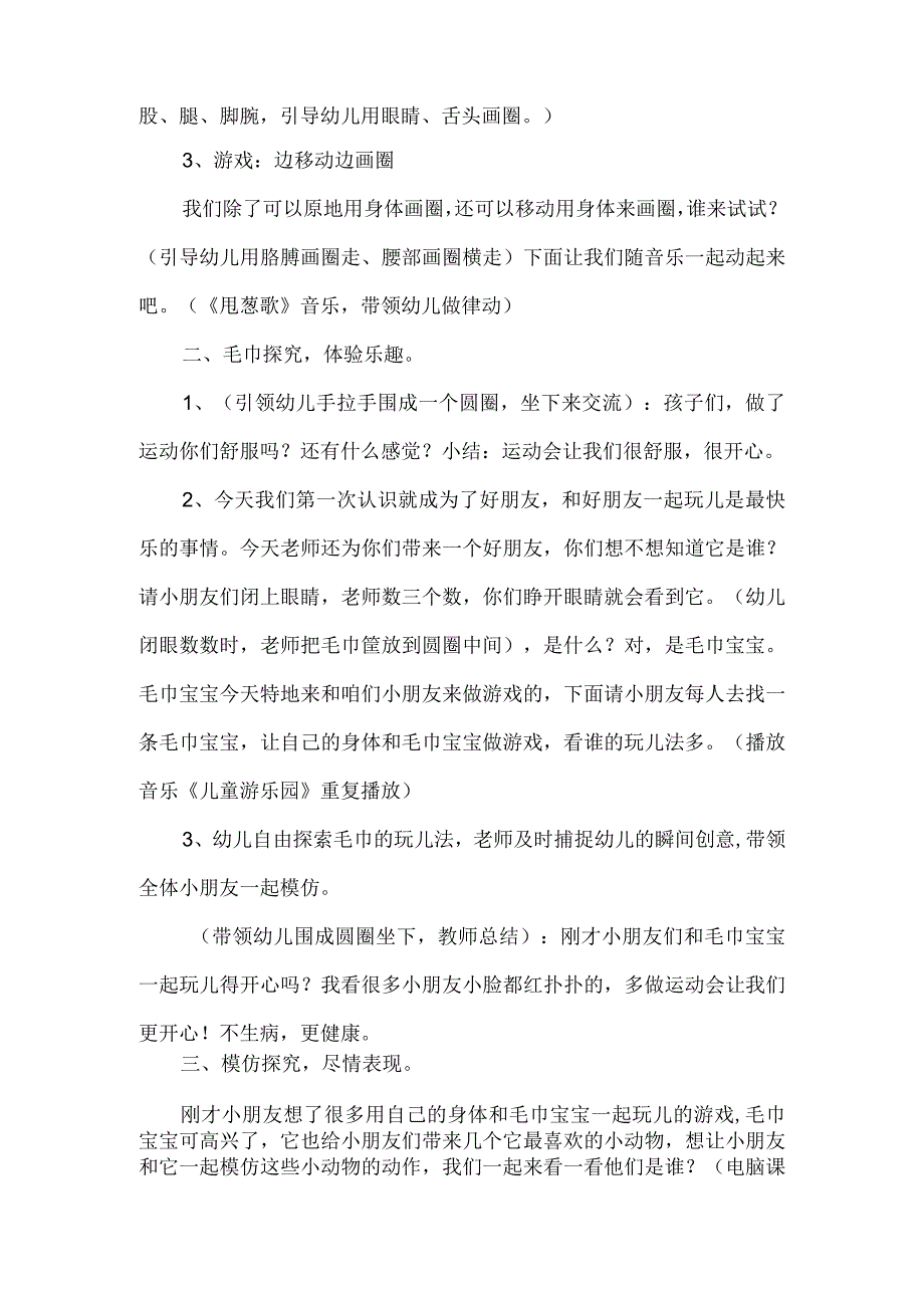 幼儿园健康活动：动一动真有趣.docx_第2页