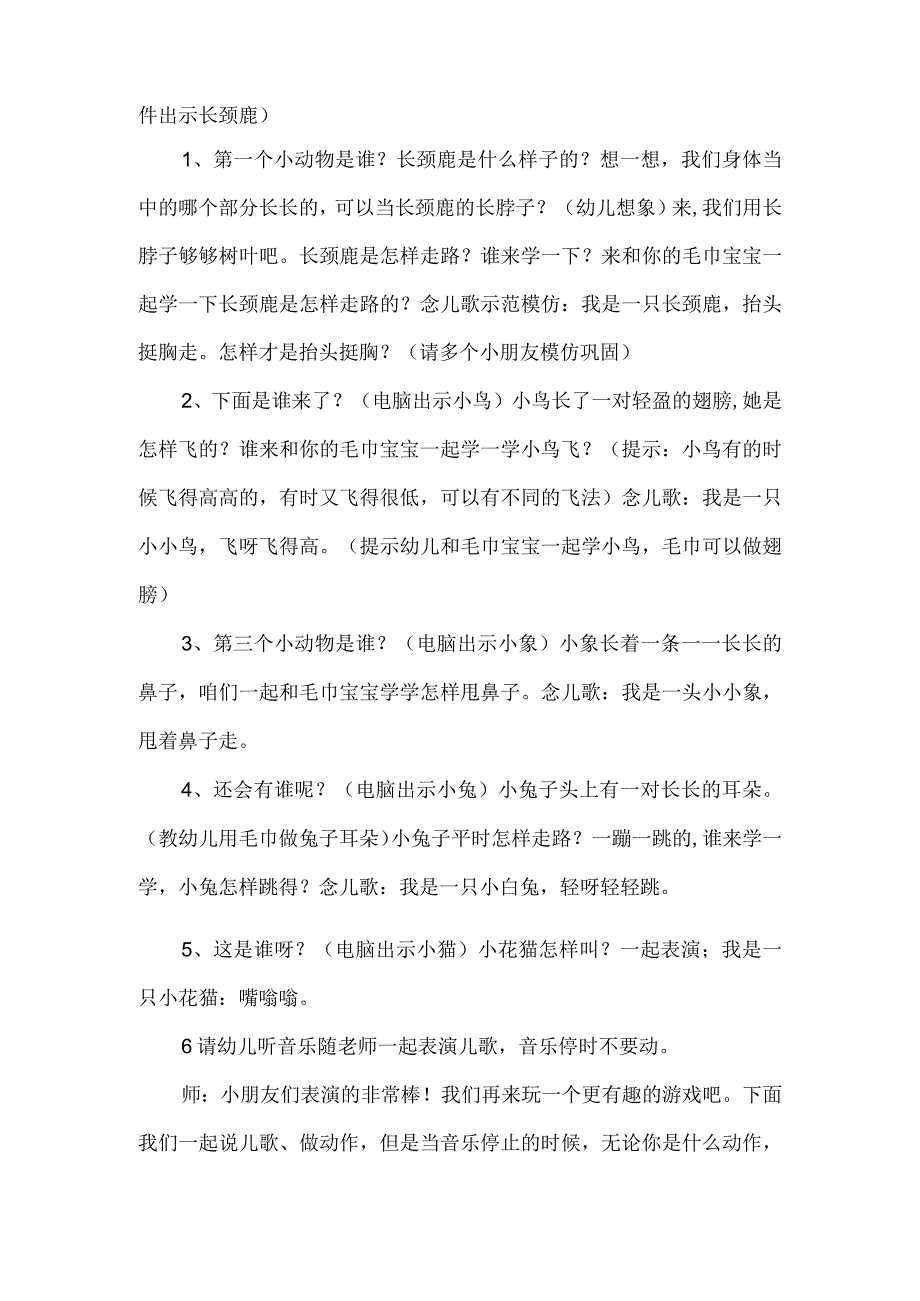 幼儿园健康活动：动一动真有趣.docx_第3页