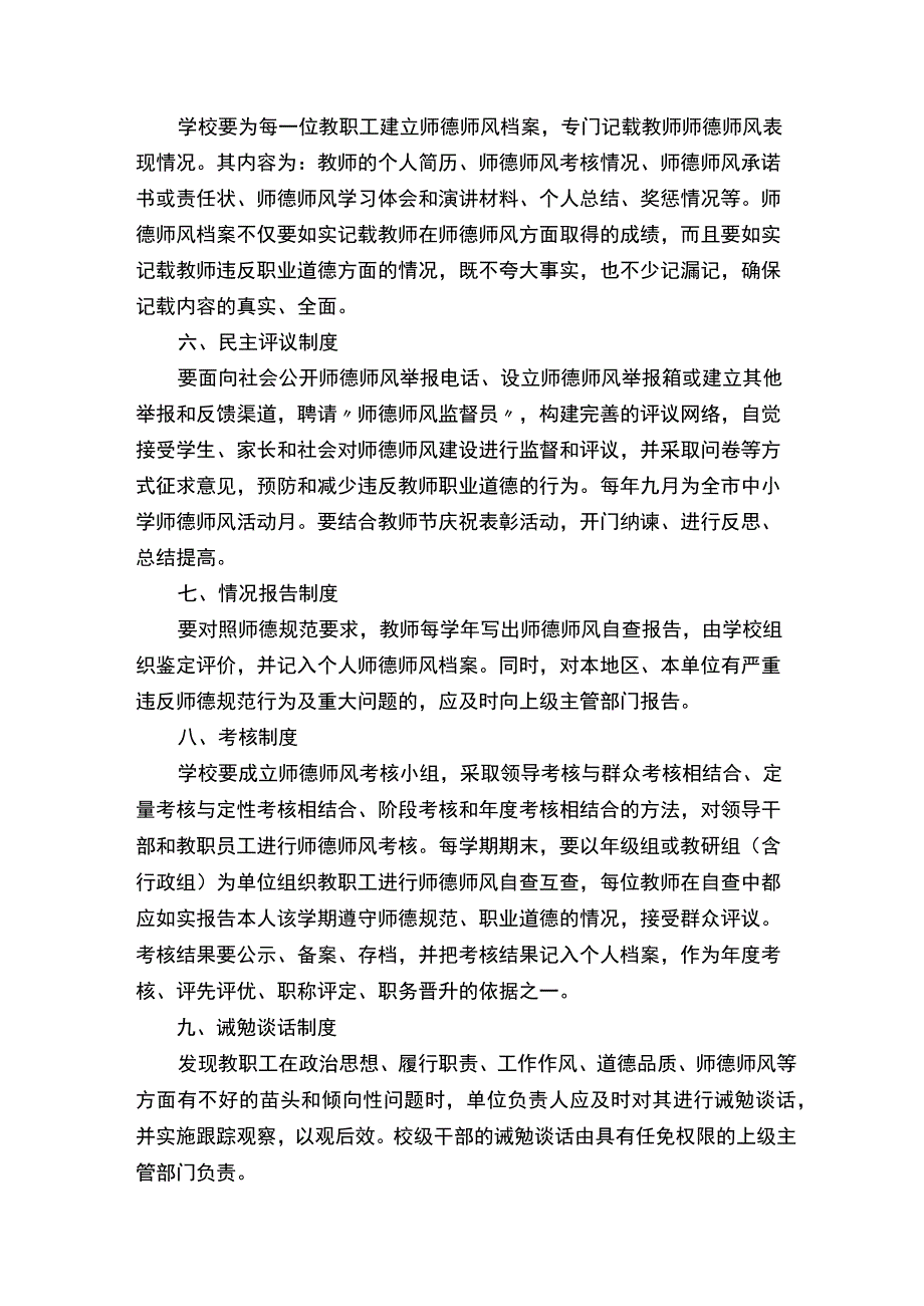 师德师风建设奖惩制度.docx_第2页