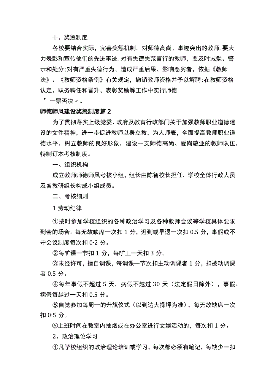 师德师风建设奖惩制度.docx_第3页