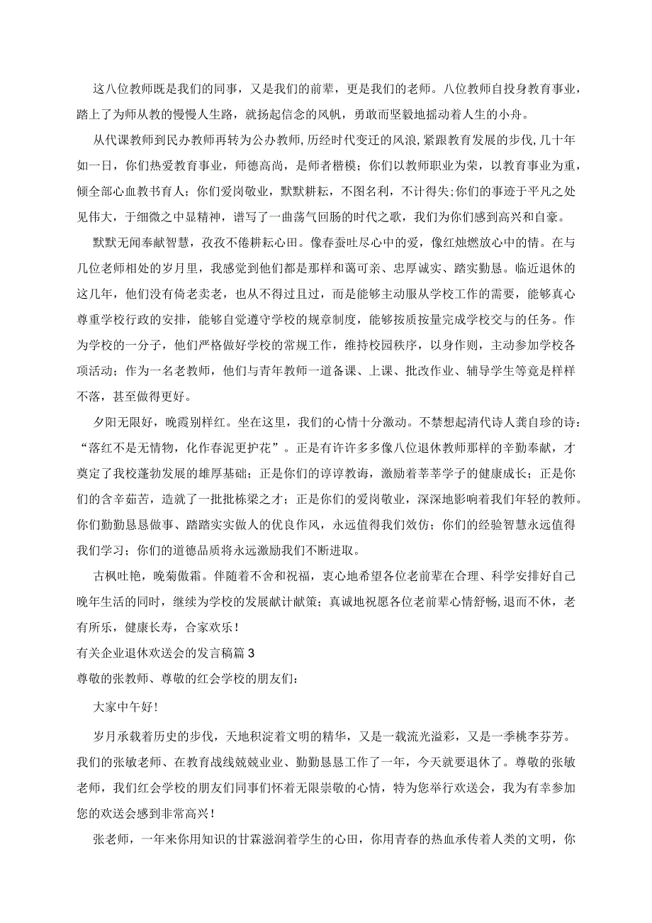 企业退休欢送会的发言稿5篇.docx_第2页