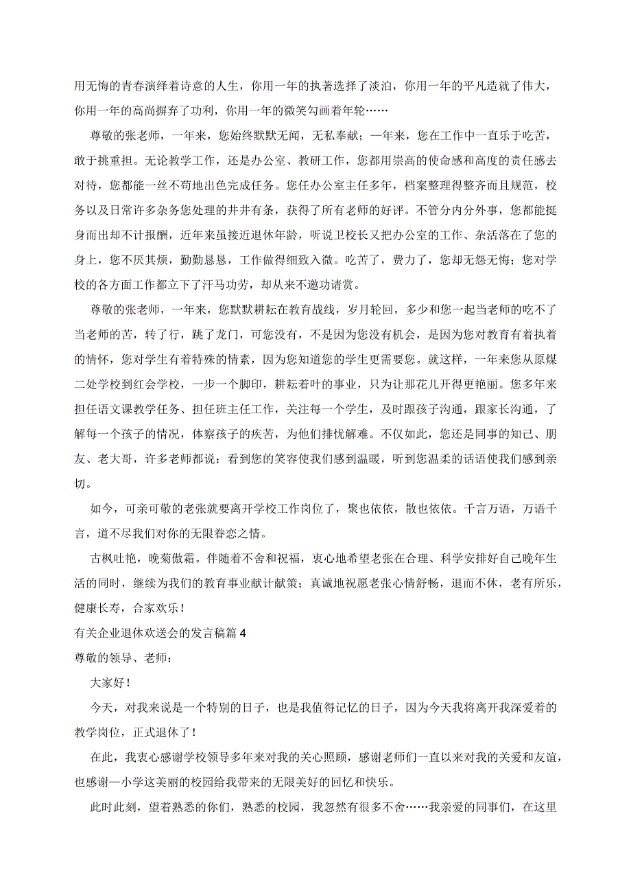 企业退休欢送会的发言稿5篇.docx_第3页