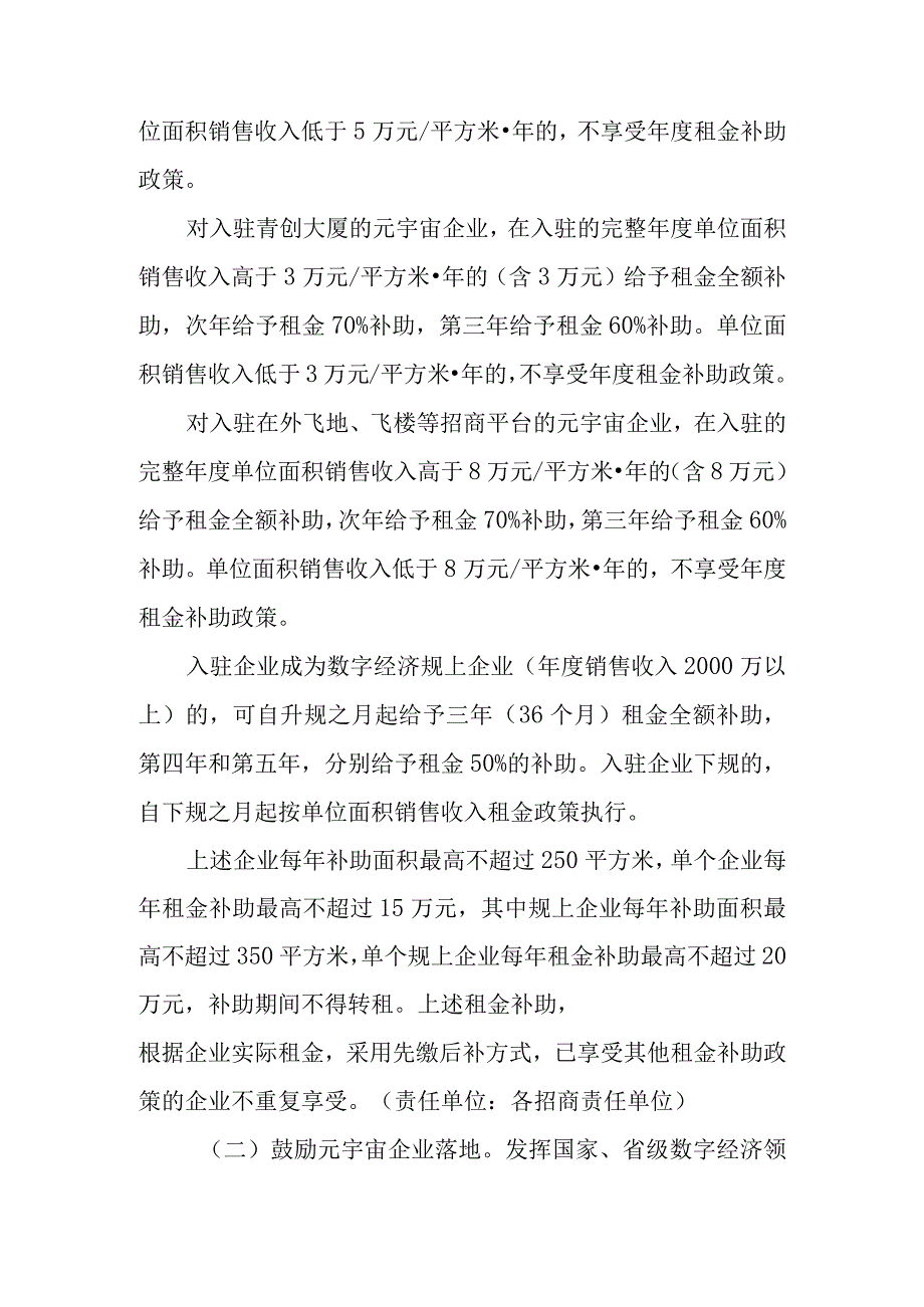 关于加快元宇宙产业发展的实施意见.docx_第2页