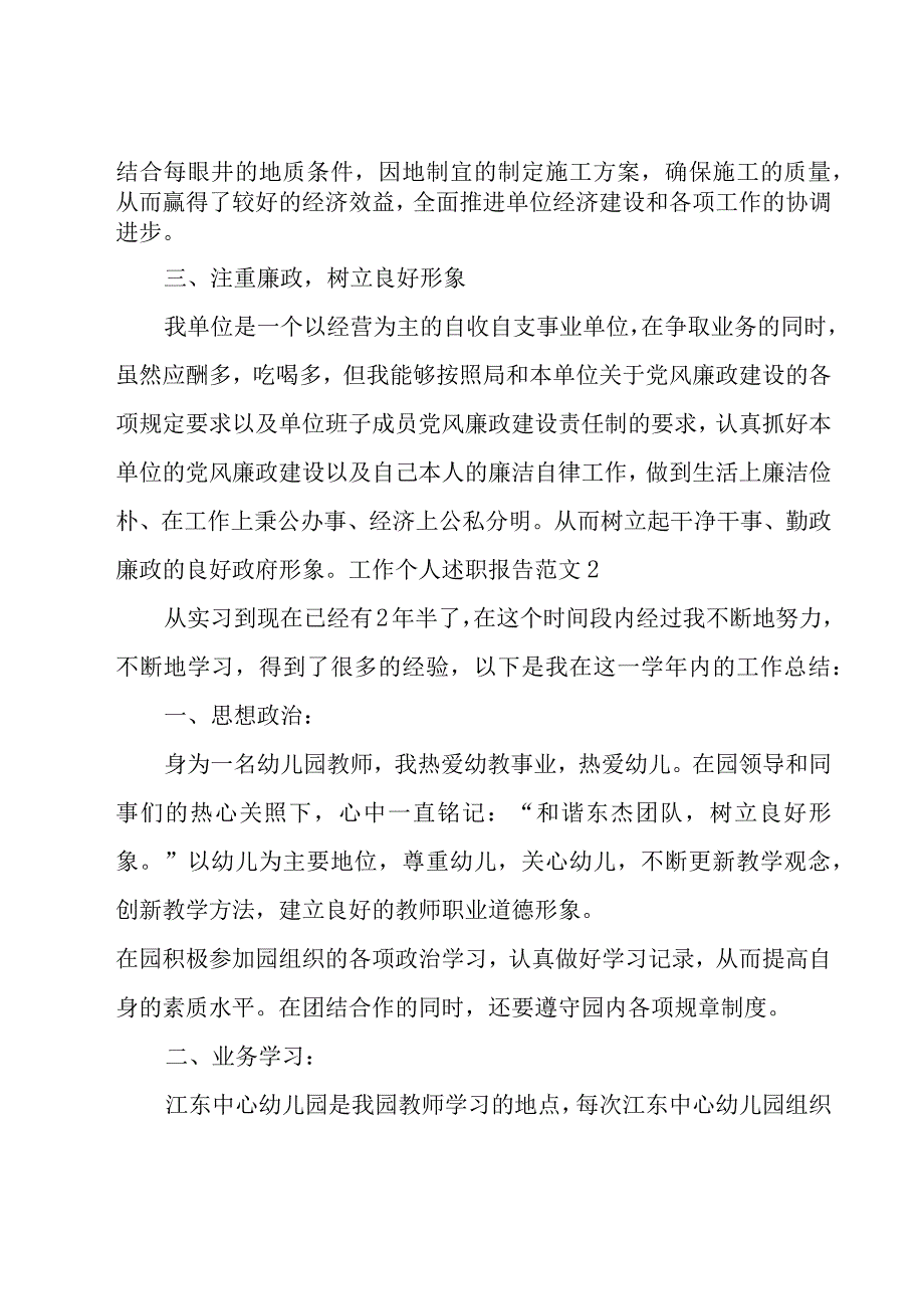 工作个人述职报告范文.docx_第2页