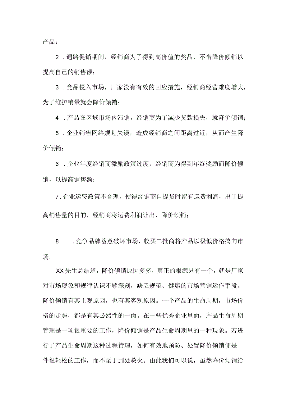 如何面对降价销售.docx_第3页