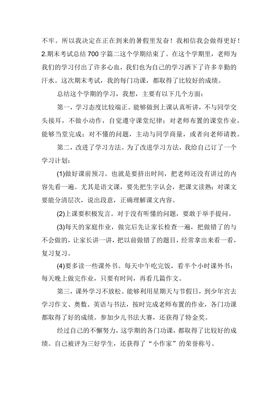 期末考试总结700字精选10篇.docx_第2页