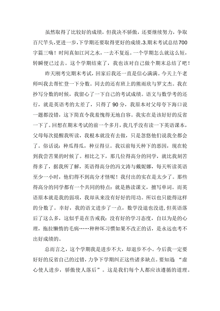 期末考试总结700字精选10篇.docx_第3页