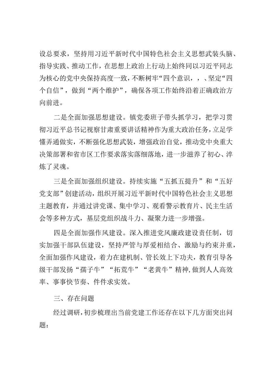 调研报告：乡镇基层党建.docx_第2页