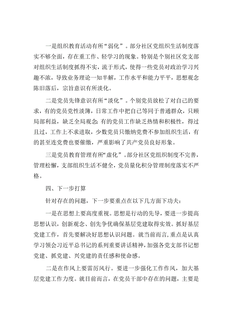 调研报告：乡镇基层党建.docx_第3页