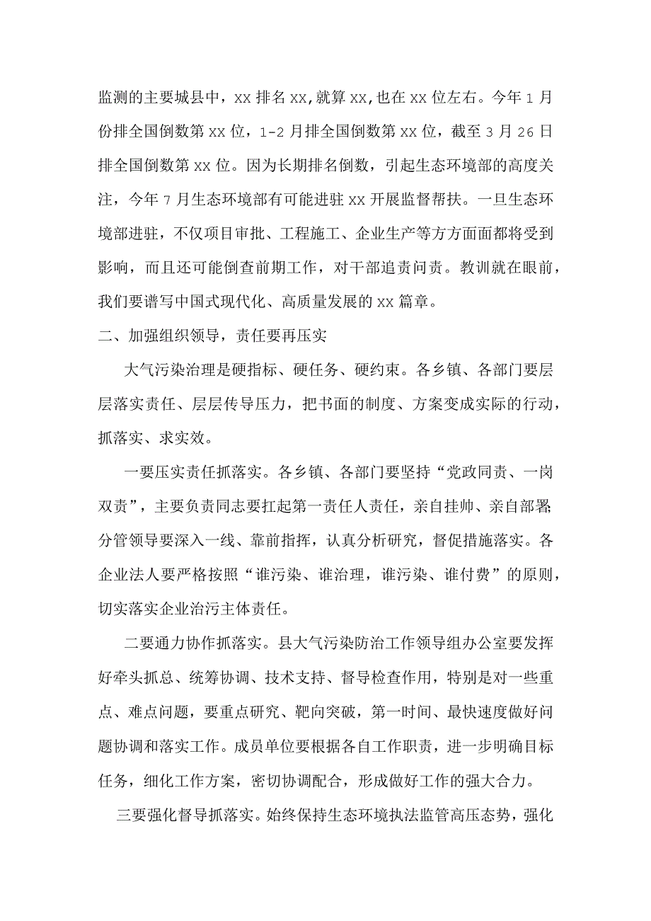 某县委书记在全县大气污染防治工作推进会上的讲话提纲.docx_第2页