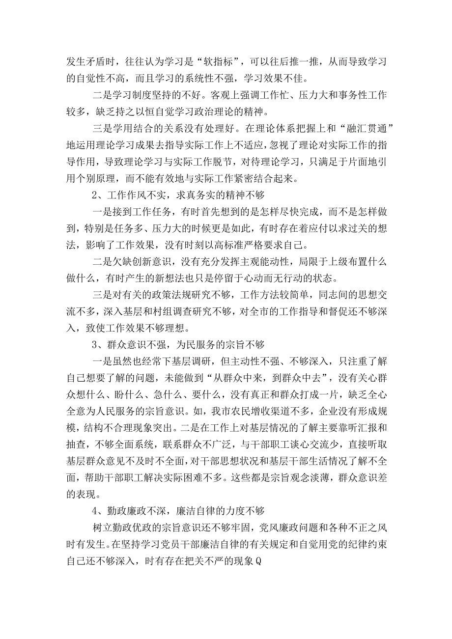 四风问题个人剖析材料6篇.docx_第2页