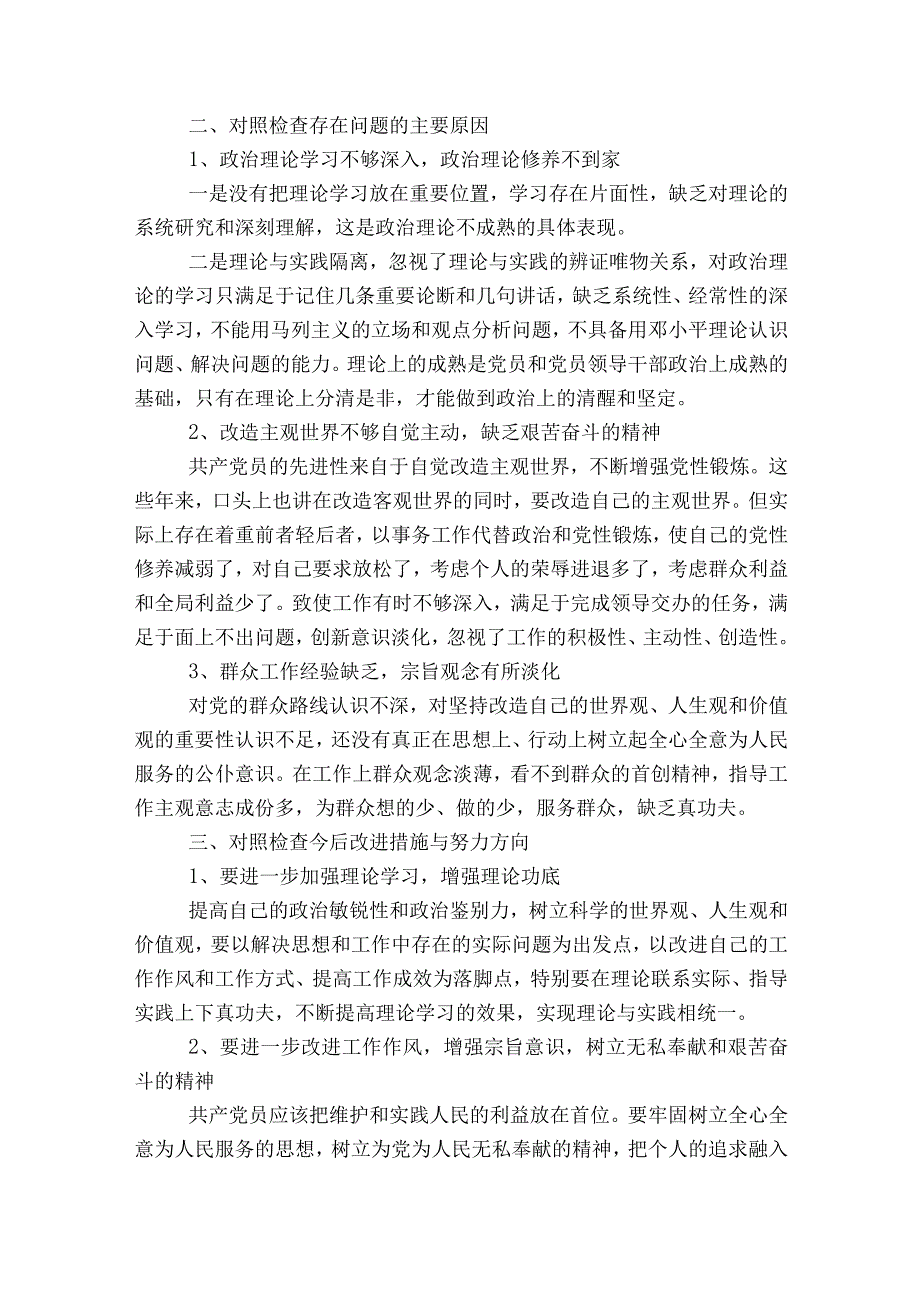 四风问题个人剖析材料6篇.docx_第3页