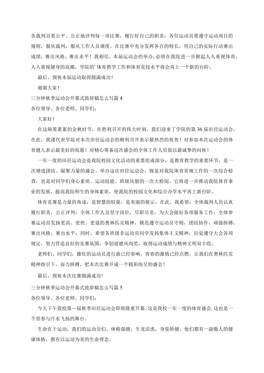 秋季运动会开幕式致辞稿范文5篇.docx_第3页