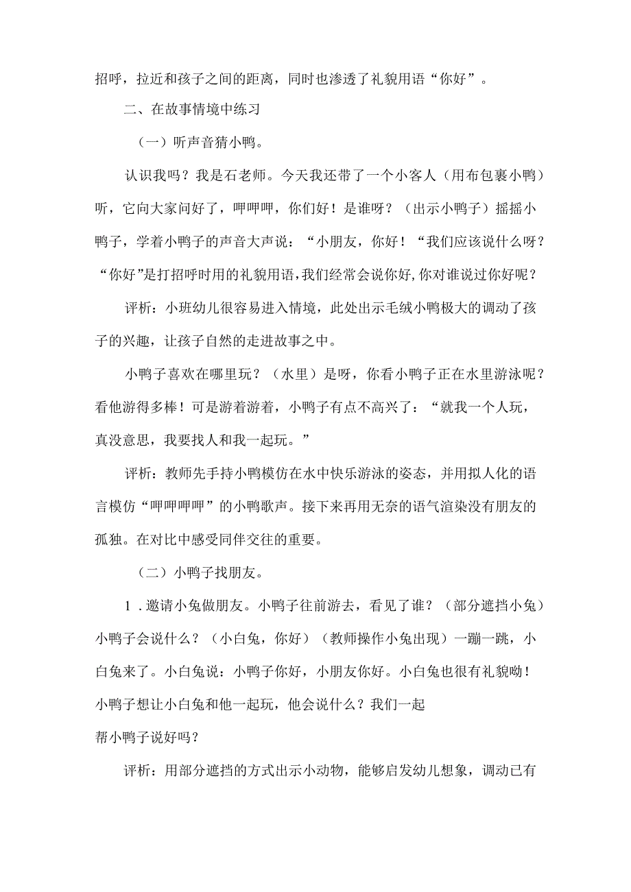 小班语言“小鸭找朋友”活动设计及反思.docx_第2页