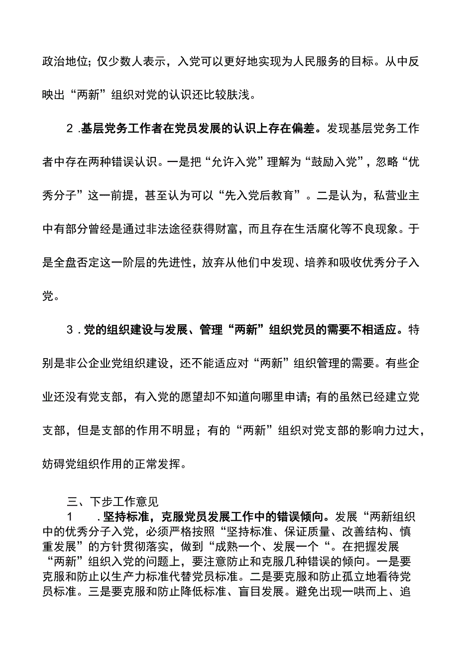 两新组织发展党员工作总结范文.docx_第2页