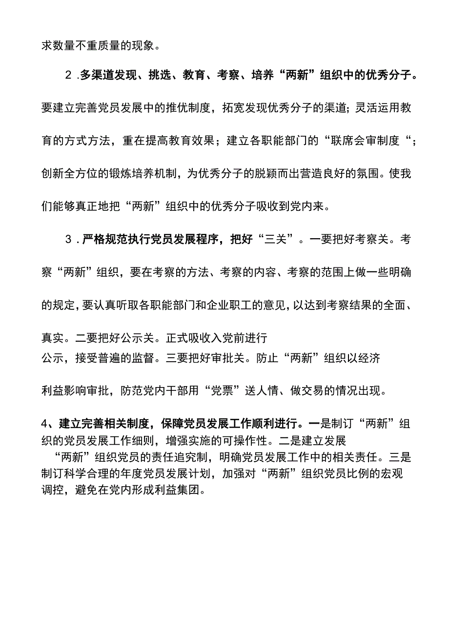 两新组织发展党员工作总结范文.docx_第3页