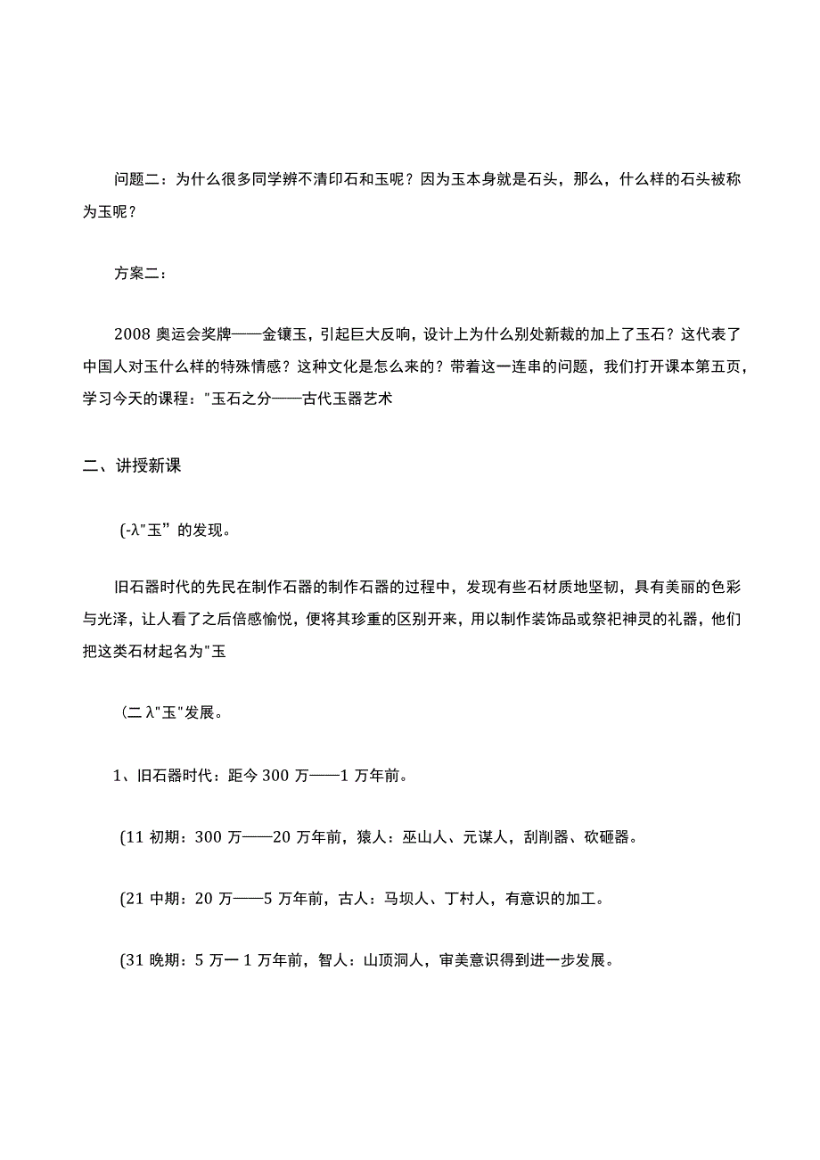 《玉石之分——古代玉器艺术》教案.docx_第3页