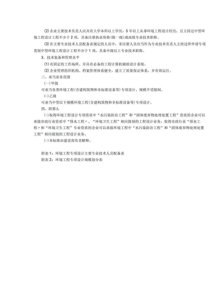 环境工程设计专项资质标准.docx_第2页