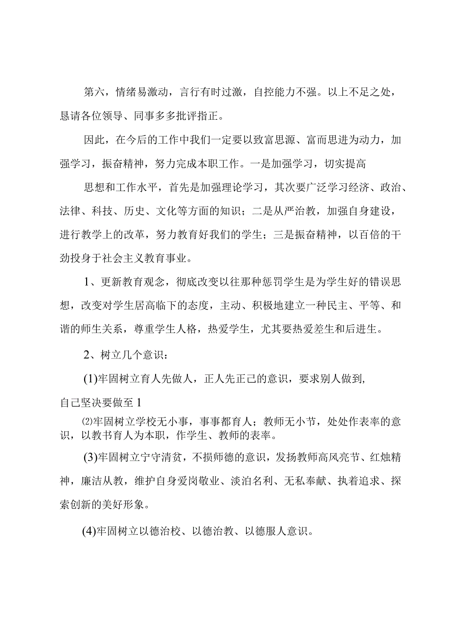 师德报告会学习心得体会汇总5篇.docx_第2页