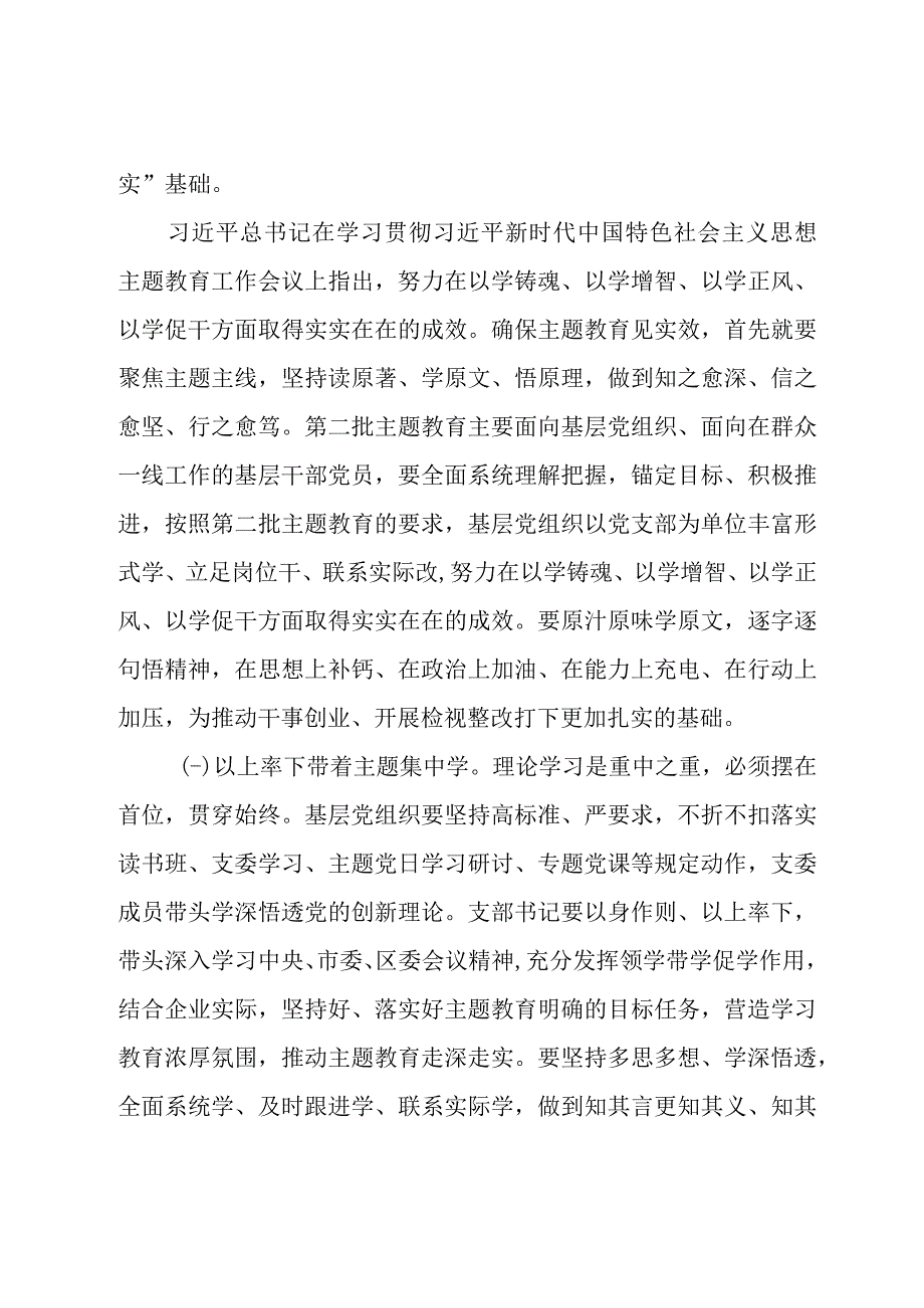 党课讲稿：扎实开展主题教育助推基层党组织高质量发展擦亮基层治理底色.docx_第2页