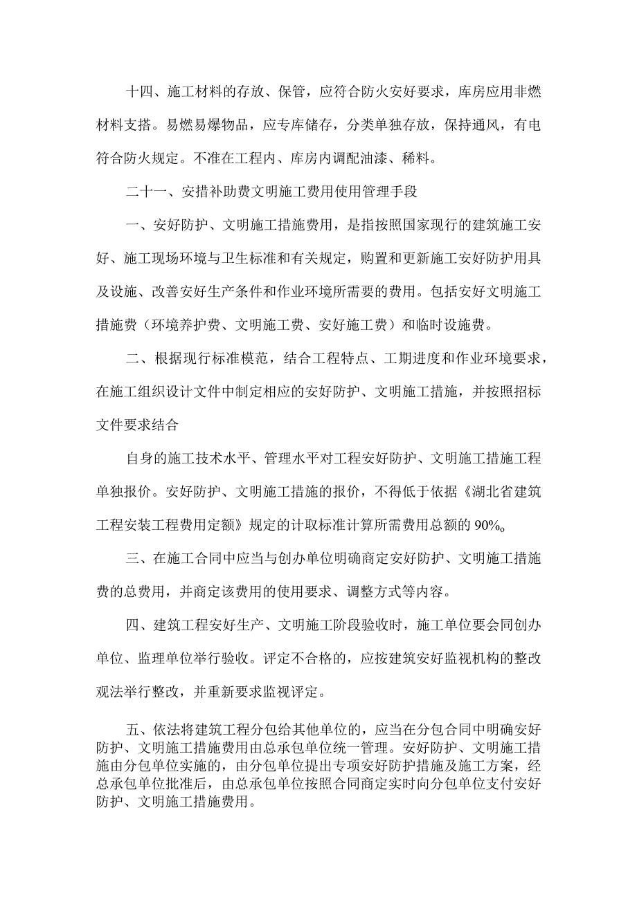 消防保卫管理制度.docx_第2页