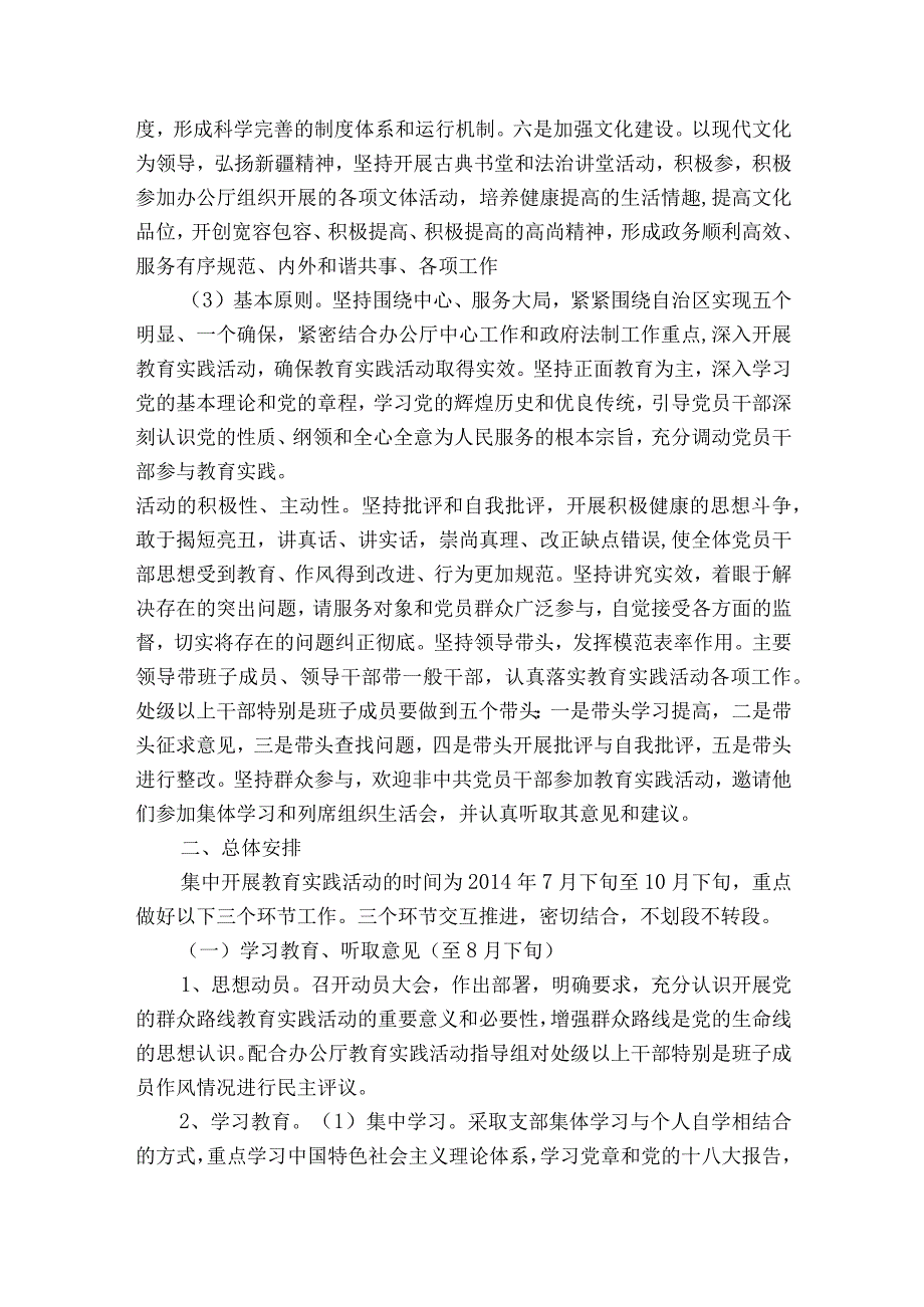 党的群众路线教育实践活动个人剖析材料【十篇】.docx_第2页