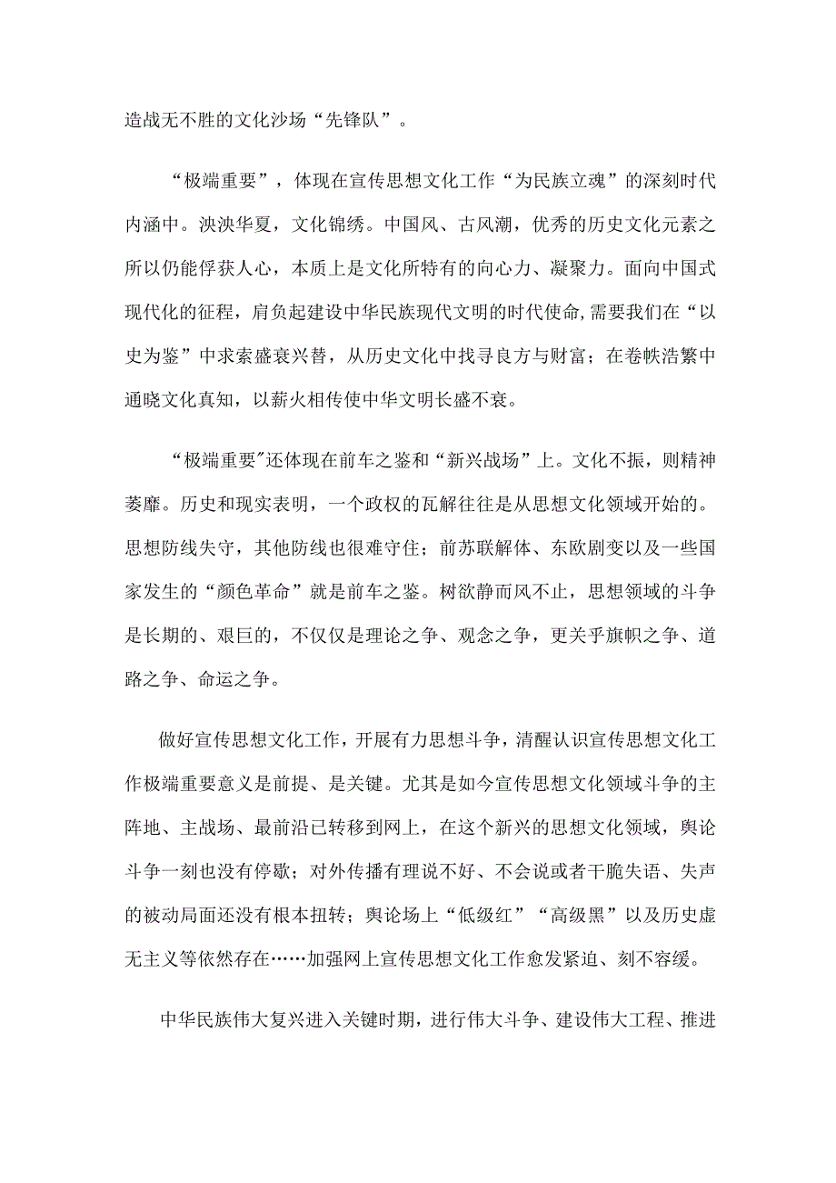 学习对宣传思想文化工作“三个事关”的重大判断心得体会.docx_第2页