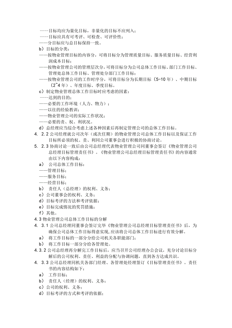 物业公司目标管理标准作业规程.docx_第2页