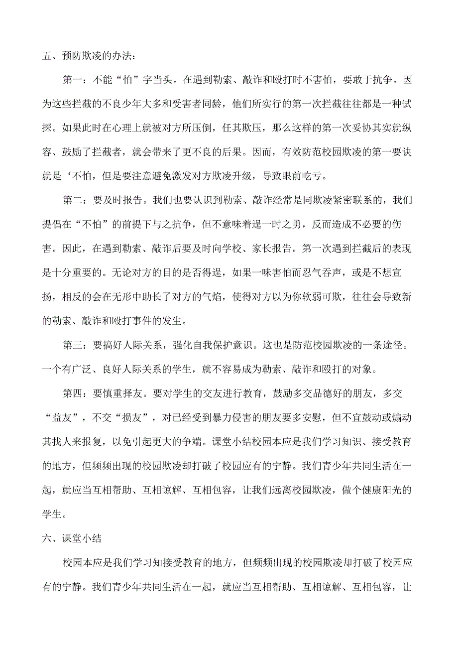 清水小学四年级防校园欺凌安全教育主题班会教案.docx_第3页