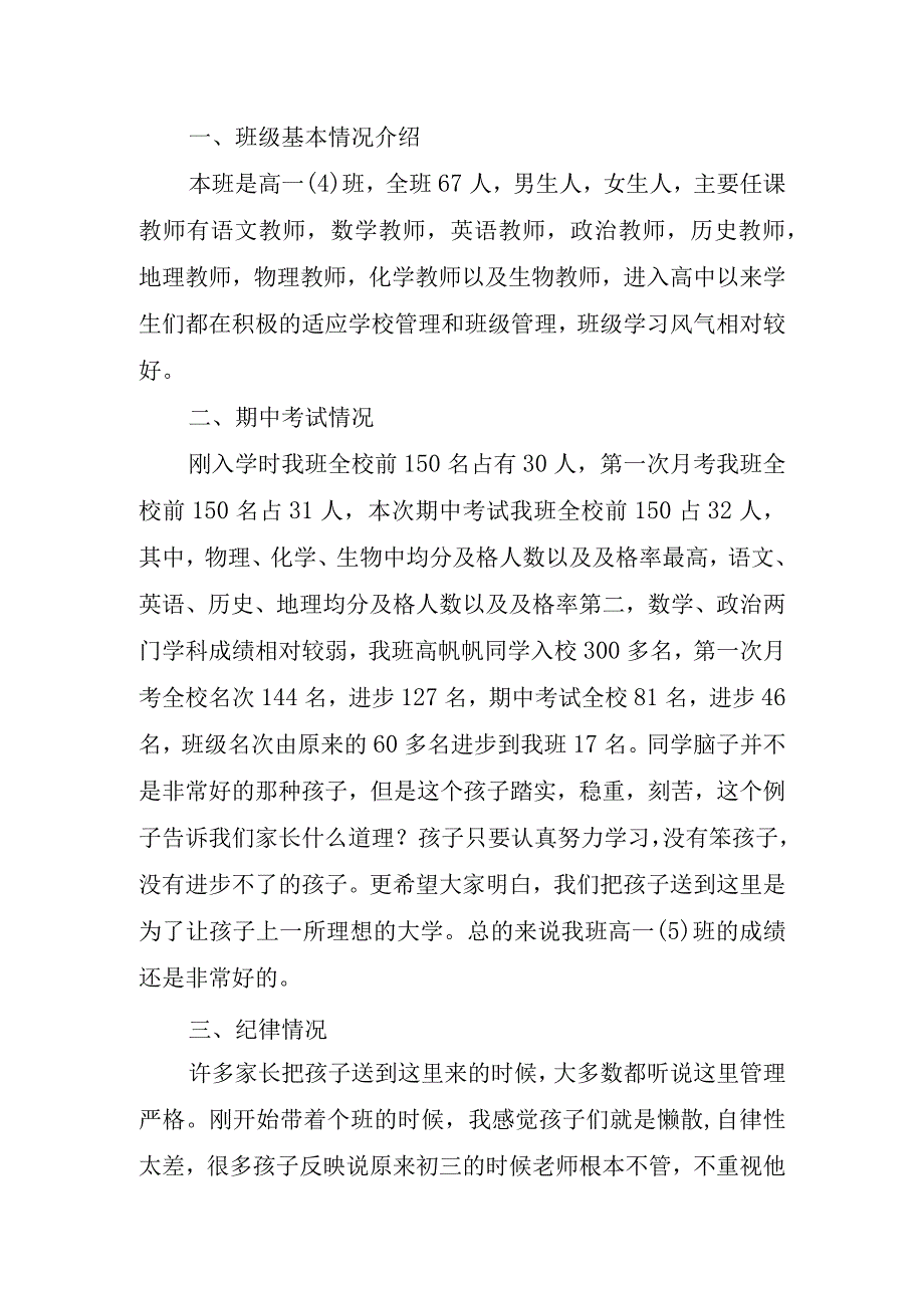 家长在会上的讲话稿.docx_第2页