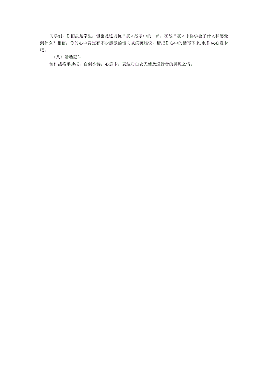 疫时花开致敬英雄 教案 小学主题班会设计.docx_第3页