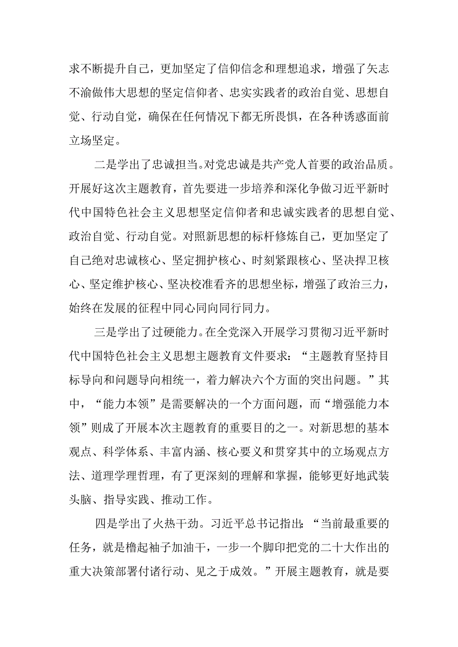 在2023年第二批主题教育集体学习研讨发言.docx_第2页