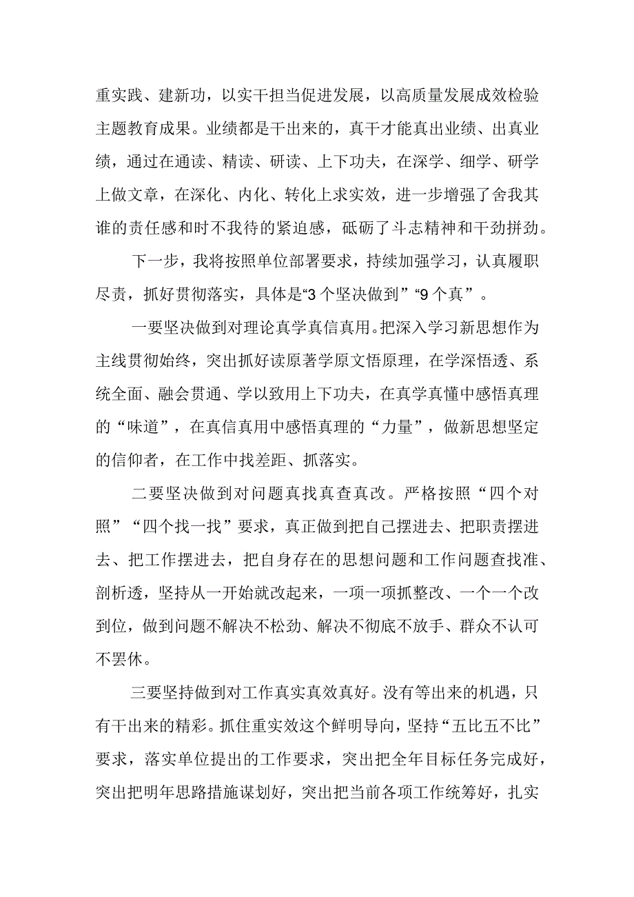 在2023年第二批主题教育集体学习研讨发言.docx_第3页