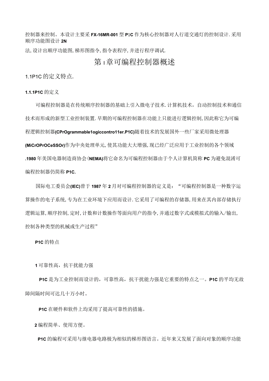 人行道和车道指示灯PLC控制系统设计.docx_第2页